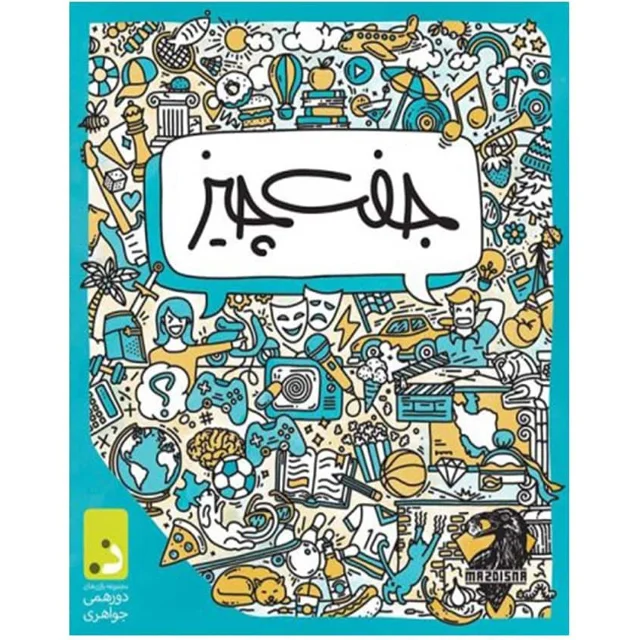 جفت چیز