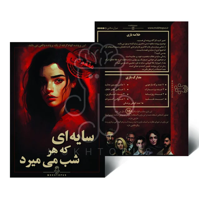 پرونده جنایی سایه ای که هر شب میمیرد