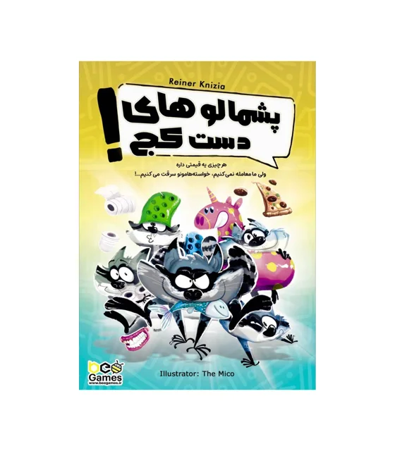 پشمالوهای دست کج Fruit Fight